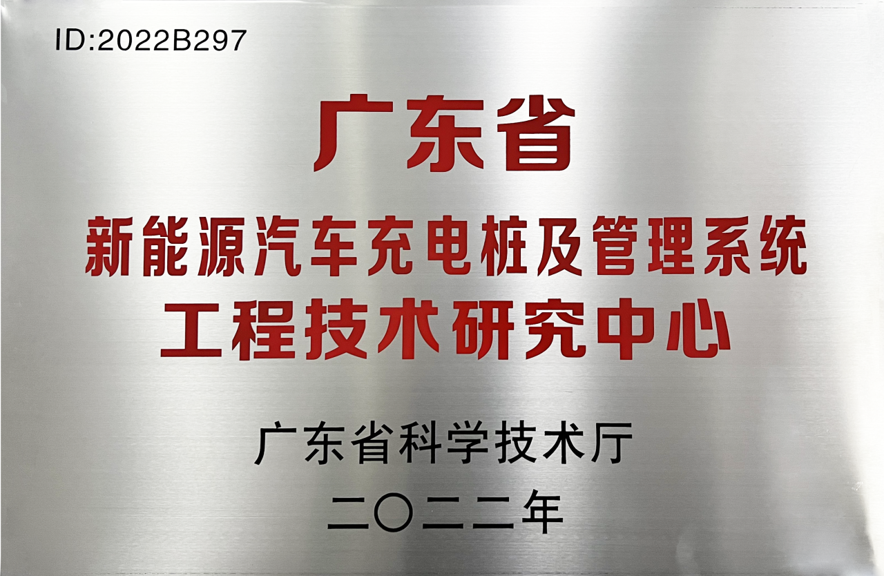 广东省工程技术研究中心_副本_副本.png 广东省工程技术研究中心_副本_副本.png